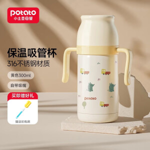 小土豆（potato）保温杯儿童吸管杯婴儿水杯1岁以上保温水杯小宝宝偏中心吸嘴奶瓶 黄色 300ml (重力球吸管)