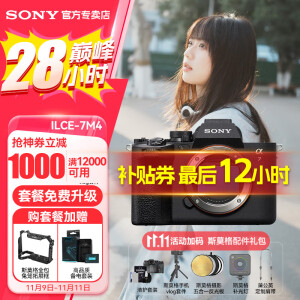 索尼（SONY）A7M4 a7m4全画幅微单旗舰数码相机 4K视频vlog直播相机 ILCE-7M4 A7M4单机(不含镜头) 官方标配【不含内存卡/相机包/等】