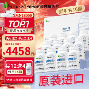 SLEKAN强乐康 NMN18000原装进口β烟酰胺单核苷酸增强型NAD+补充剂含pqq60粒/瓶 【家庭装】NMN十六盒装（会员价）=624/瓶