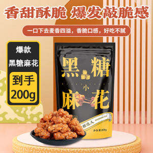 陈吉旺福重庆网红正宗酥脆红糖小麻花黑糖味休闲零食品特产解馋办公室 黑糖味麻花200g