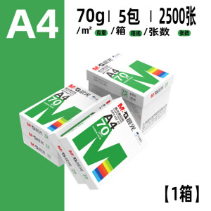 M&G晨光A4纸打印纸复印纸70g单包500张加厚打印白纸打印机a4纸草稿纸5包装整箱木浆办公画画用品包邮 绿晨光-70gA4【5包2500张】