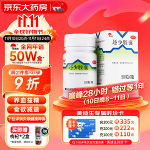 美迪生 还少胶囊0.42克* 50粒 温肾补脾用于脾肾虚损腰膝酸痛阳萎遗精耳鸣目眩食欲减退精血亏耗牙根酸痛