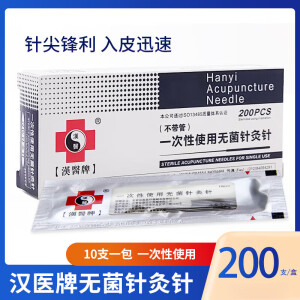 汉医牌针灸针200支不带管一次性使用无菌针灸针毫针10支装针炙针 0.25*251寸 0.20*251寸