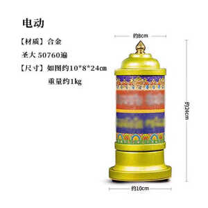 圣大解脱转轮电动藏族转经简家用插电转筒西藏饰品摆件小号大号 小号圣大解脱有音款（50760遍）