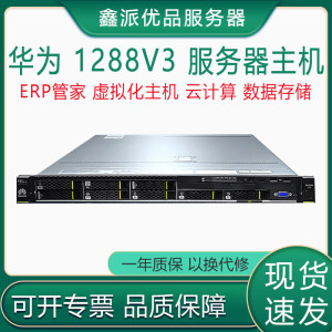 HUAWEI华为1288V3服务器主机 ERP管家 云计算 准系统2.5寸8盘