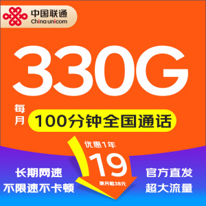 联通流量卡手机卡电话卡广东纯上网大流量卡不限速低月租无限流量全国通用大王卡 5G龙龙卡 19元330G流量+100分钟+大流量