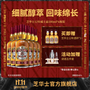 芝华士（Chivas Regal）12年 苏格兰调和型威士忌 英国原装进口洋酒 500ml*6瓶装