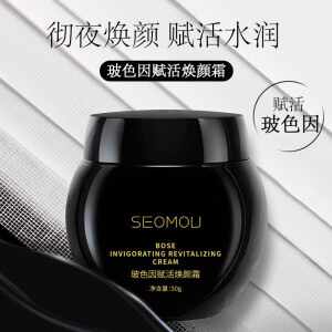 SEOMOU玻色因面霜抗皱紧致黑绷带面霜抗皱修护淡化细纹抗皱纹初衰老补水 2瓶焕颜霜【改善肌肤】 50g/瓶