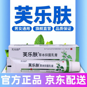 【官方大药房发货】芙乐肤草本抑菌乳膏可搭肛门外阴私处阴囊腿内侧去痒 2盒