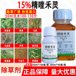 虎笑15%精喹禾灵大豆辣椒禾本科杂草花生油菜红薯田西瓜地除草剂 50ml 50ml