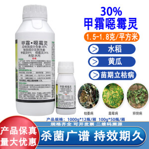 贵合苗爽30%甲霜恶霉灵杀菌剂立枯根腐蔬菜果树青枯死苗烂根甲霜灵噁霉灵 1000g