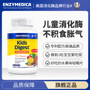 Enzymedica美国进口儿童消化酶酶咀嚼片11种复合配方积食消化不良肠胃消化小儿积食口臭脾胃虚弱 儿童消化酶咀嚼片90粒