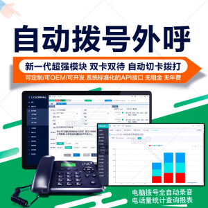 防封外呼回拨系统外呼系统企业专用CRM管理系统全行业可用办公