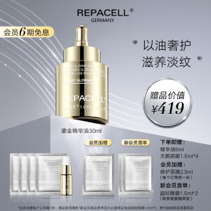 瑞铂希repacell瑞铂希鎏金精华油30ml焕活饱满丰盈弹润淡纹修护 30ml