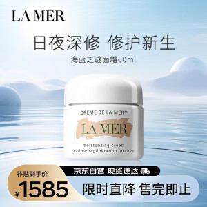 LA MER面霜60ml修护紧致抗皱补水保湿护肤品生日礼物女海蓝之谜