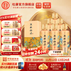 杜康【官方旗舰】酒祖杜康御藏白酒浓香型52度粮食酒纯粮酒送礼 52度 500mL 6瓶 整箱装