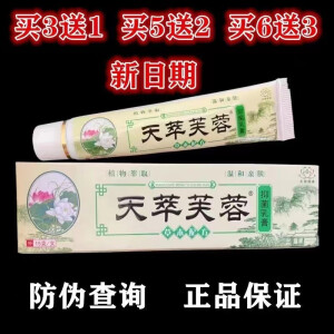 天萃荷净天萃芙蓉草本乳膏止湿痒天萃荷净新包装舒爽黄色加强新款升级翠卒