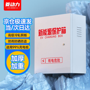 菱动力充电桩保护箱新能源汽车通用比亚迪理想特斯拉家用户外室外7KW专用立柱式防水配电箱