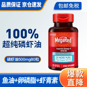 MegaRed脉拓南极磷虾油胶囊富含DHA虾青素EPA深海鱼油磷脂omega3磷虾油原装进口 【经典款】500mg 80粒