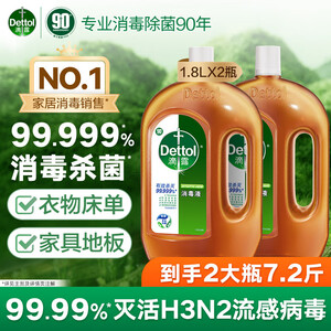 滴露消毒液消毒水衣物除菌液洗衣服地板杀菌除螨消毒喷雾片非84次氯酸 【专业消毒】滴露消毒液1.8L*2瓶