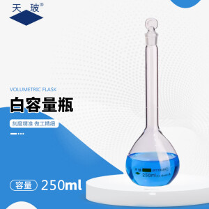 天玻 容量瓶玻璃加厚定量瓶A级可过检磨口具塞容量瓶 透明 250ml