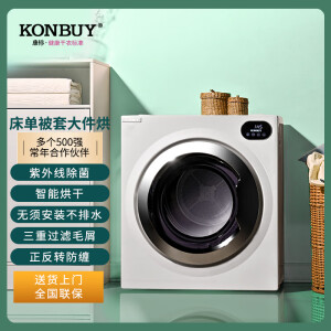 康标（KONBUY） 衣物烘干机家用小型速干衣烘衣机滚筒烘干器紫外线除菌除螨干衣机 瓷白6.5kg电子款【快烘即穿+紫外除菌+双向旋】