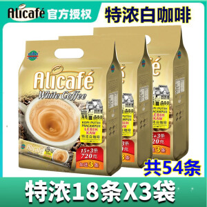 啡特力（Alicafe）特浓白咖啡3袋装马来西亚进口三合一特浓白咖啡粉速溶袋装 特浓18条x3袋（共54条）