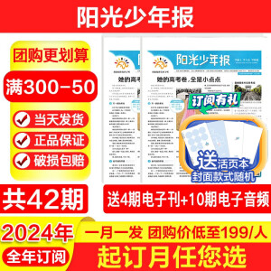 阳光少年报2024年-2025年全年订阅小学版/初中版大少年1-6年级6-12岁小学报纸青少年儿童时政新闻类期刊杂志暑期阅读 【跨年订阅/月发】2024年9月-2025年8月