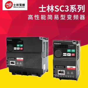 士林 SHIHLIN变频器SC3-021/043-0.4K0.75K1.5K2.2K3.7K5.5K SC3-021-0.4K    0.4KW220V