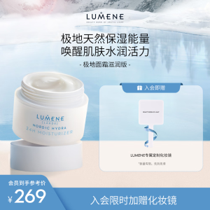 优姿婷（LUMENE）极地面霜50ml补水保湿锁水滋润清爽干皮持久锁水男女通用