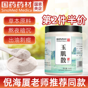 西知堂 国药玉肌散250g 倪海厦散倪师玉肌散粉面膜粉玉肌玉容散玉竹洗脸药材原料