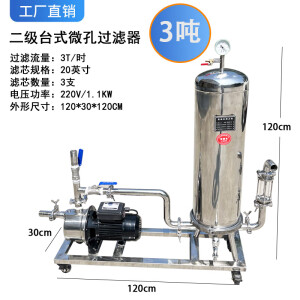 昹砺斯不锈钢白酒过滤器自酿酒过滤机催陈机家用小型葡萄果酒滤酒器商用 三芯过滤1.1kw