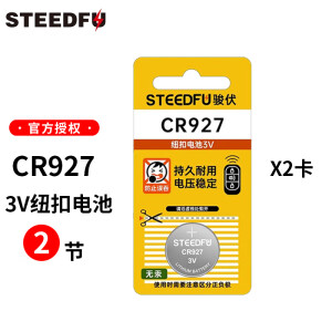 骏伏CR927纽扣电池适用于门禁卡/射频卡/护眼笔/遥控器/测电笔等 CR927-2粒