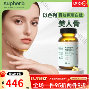 Supherb【官方店旗舰】以色列骨胶原蛋白肽骨相美紧致下颌 以色列骨胶原蛋白肽骨60粒/瓶[1