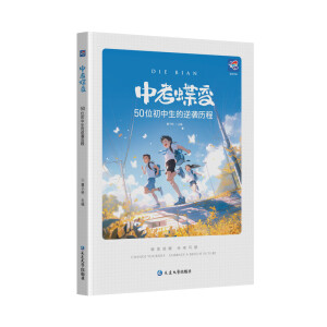 2024中考蝶变记录50位初中生的逆袭故事全国通用学渣逆袭励志书籍加油鸡汤语录学逆袭方法弯道超车不再迷茫学霸初中高效学习方法 主图款中考蝶变2024款 初中通用  初中通用  初中通用  初中通用