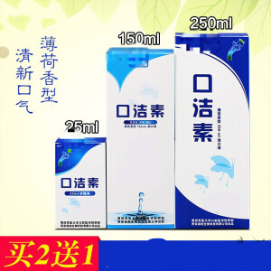 洁莱雅精选】口洁素第四军医大学研制洁莱雅口洁素口腔异味 25ml*1瓶【拍2贈1】同款