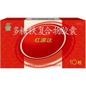 红源达多糖铁复合物胶囊 10粒*10盒孕期补铁哺乳期女性儿童补铁经期补铁贫血补铁胶囊儿童补铁补血