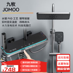 九牧 ( JOMOO )花洒套装枪灰色奶油风智能恒温数显淋浴器家用全铜增压钢琴氛围灯 W1枪灰色恒温套装（包安装）