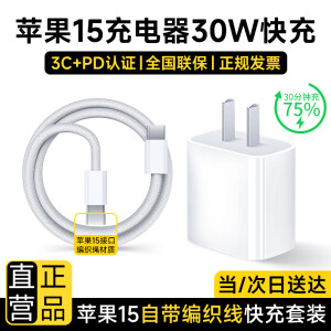 ZJEV苹果15充电器编织数据线30W快充套装氮化镓iphone15/Pro/plus/promax充电头线1米