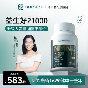 timeshop【官方店】益生好21000【朱茵代言】泰好乐第4代升级nmn泰乐好 【超值家庭装】1200粒 5.83/粒