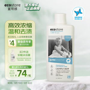 宜可诚（Ecostore）无香型宝宝婴儿洗衣液去渍除螨除菌哮喘湿疹高敏感人群专用1L/瓶