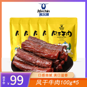 科尔沁【科尔沁】风干牛肉干100g*5袋软口/150g*3袋7成干正宗内蒙古特产 100g原味*5袋（口感偏软）