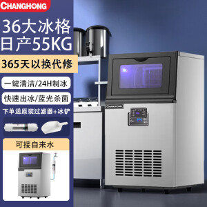 CHANGHONG长虹制冰机商用奶茶店小型35-170KG大型桶装水制冰器KTV吧台冰块制作机自动制冰机 【36冰格不锈钢】日产55公斤-接自来水