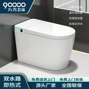 九万 SANITARY WARE 90000九万家用智能马桶一体式即热坐便全自动 随机发