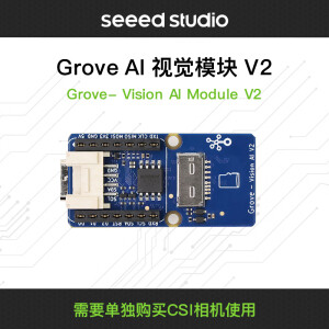 矽递 Grove Vision AI V2模块AI人工智能模型部署开源摄像头模块兼容arduino Grove AI视觉模块 V2