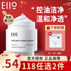 eiio清洁面膜泥膜清洁黑头粉刺舒缓控油涂抹补水保湿ello 清洁泥膜100g