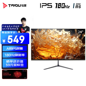 钛度钛度24英寸电竞显示器180Hz IPS快速响应游戏显示屏低蓝光高色域电脑显示屏G24TXF