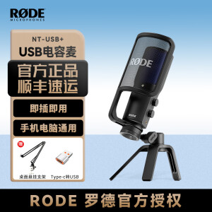 RODE罗德NTUSB+专业电容式USB话筒广播级音质直播K歌麦克风 NTUSB+【官方标配】