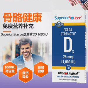 SUPERIOR SOURCE保税防伪美国Superior Source维生素D3速溶片1000IU100粒