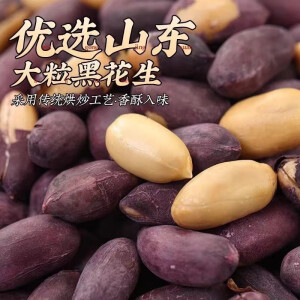 仰友活动价新货山东黑皮五香花生米富硒黑花生开袋即食零食特产下酒菜 稀有黑花生大粒五香味95g*2袋